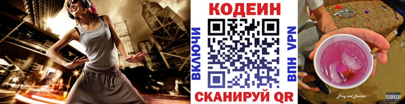 где купить наркотик  Волжский  Кодеин напиток Lean (лин) 